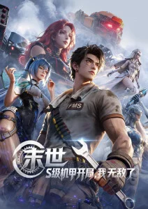 墨海行舟国风武侠动画全集海报